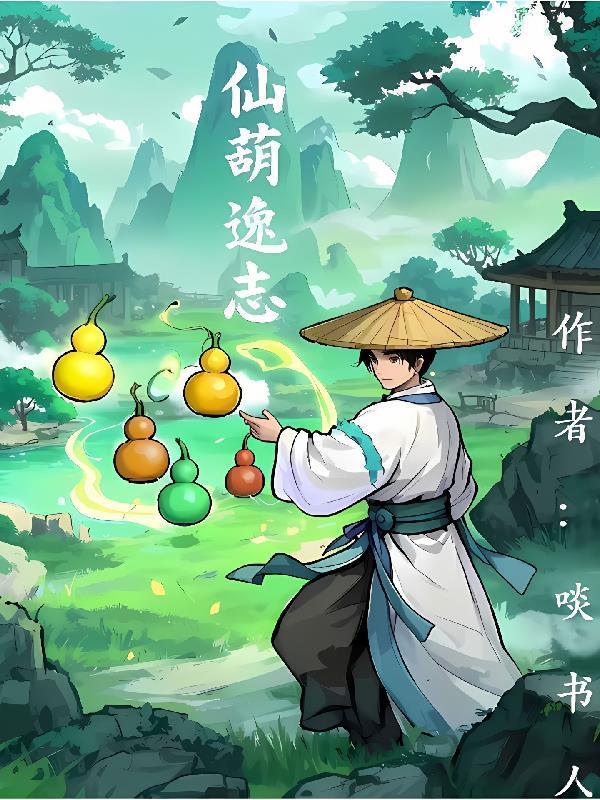 修仙异闻录免费阅读