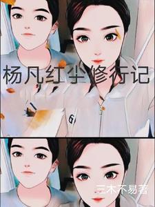 重生尹志平，天崩开局