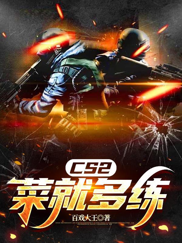 天灾降临，和死对头一起杀穿末世