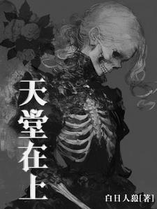 高武复苏：十二生肖修行法