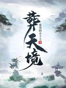 斩神：我在斩神世界苍蜣登阶！