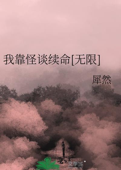 漂亮社恐成了豪门后妈
