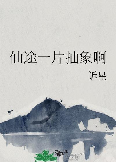原始蛮荒部落生存记景斯年