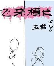 同桌是根硬骨头